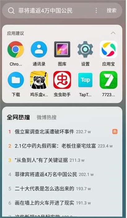 oppo全局搜索