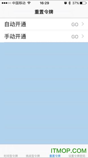 成都院手机令牌手机版