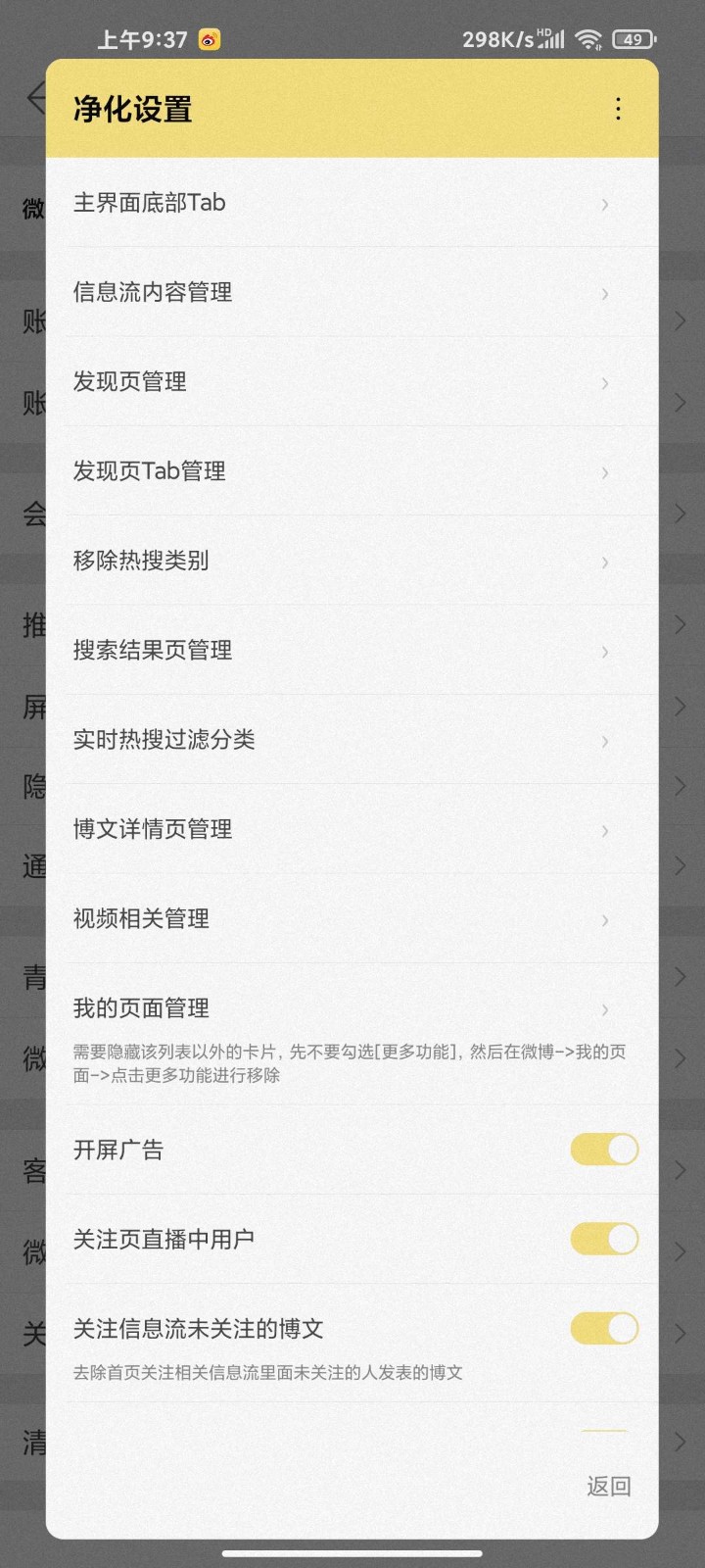 微博内置猪手模块