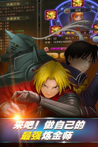 钢之炼金术师MOBILE正版