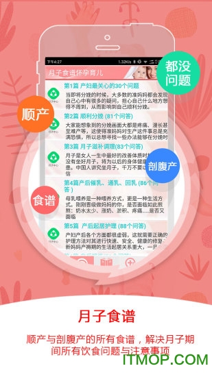 月子食谱怀孕育儿