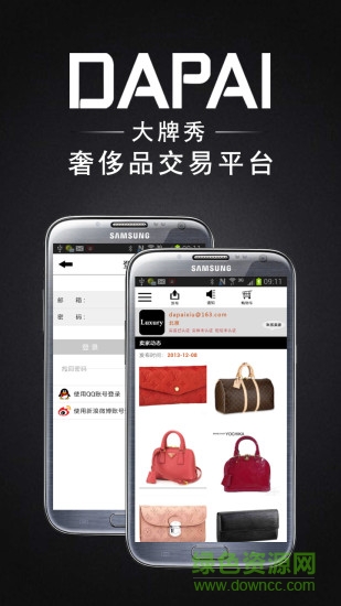 大牌秀二手奢侈品交易平台