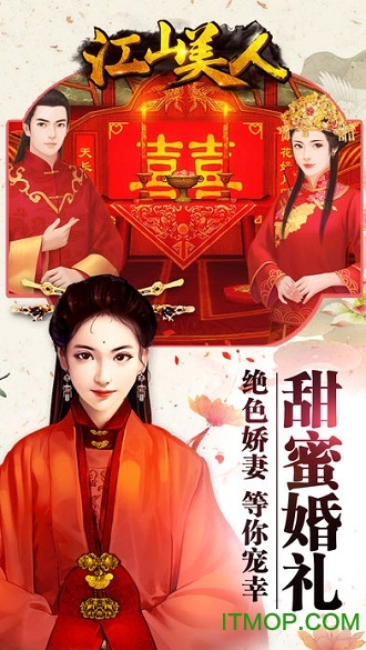 江山美人 江山美人