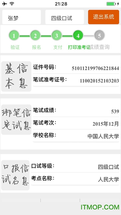 CET手机app(大学英语四六级)