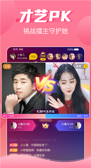 心 动app