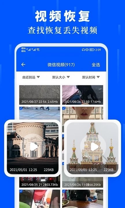数据恢复极速大师