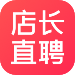 店长直聘