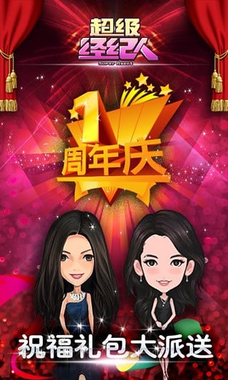 超级经纪人手游 超级经纪人手游