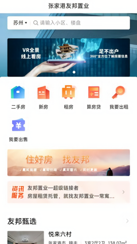 友邦找房
