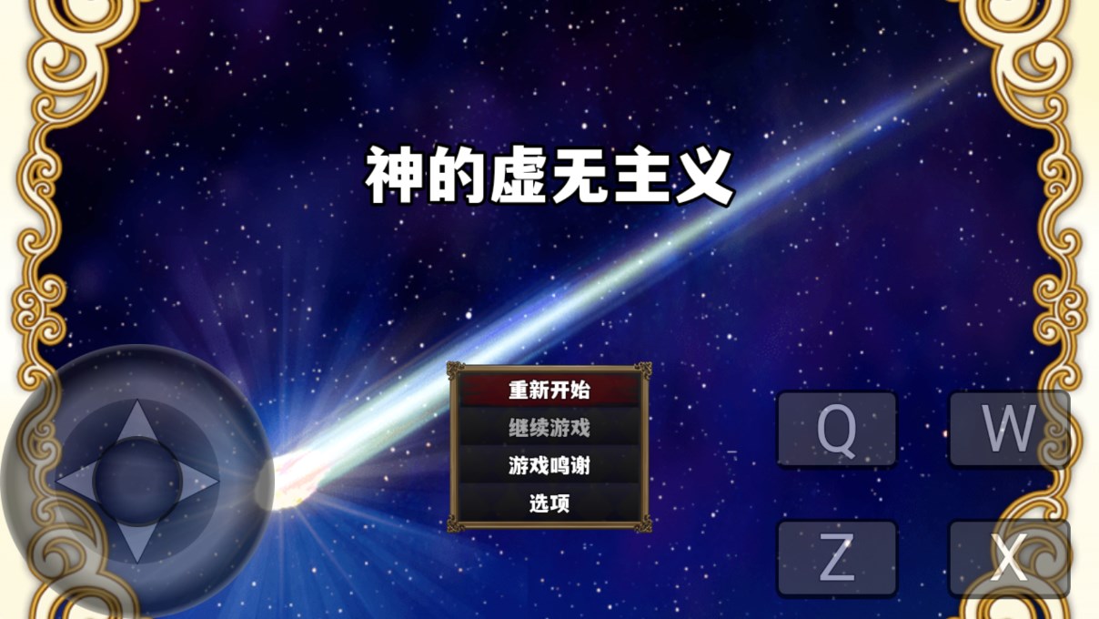神的虚无主义