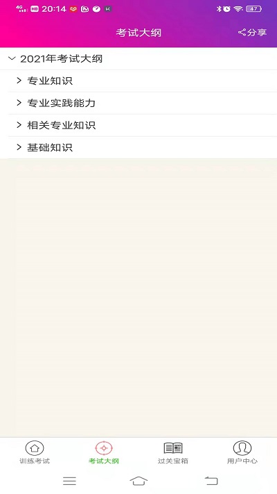中药士总题库