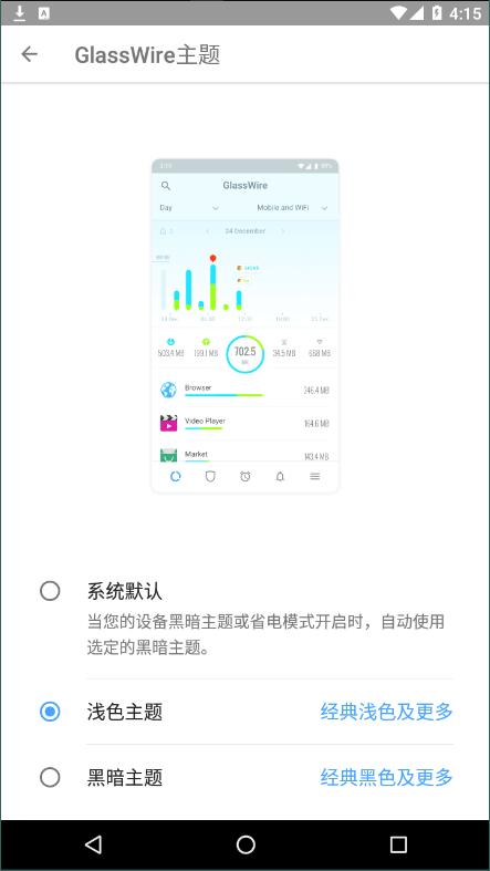 GlassWire软件版