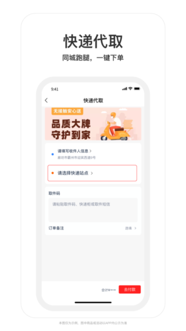 和易外卖 和易外卖