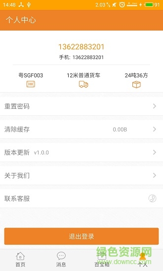 公铁集司机版