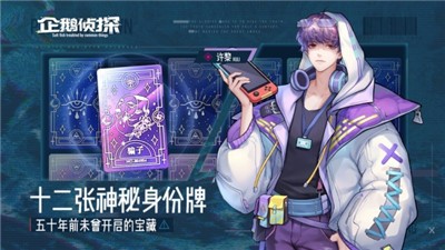 企鹅侦探