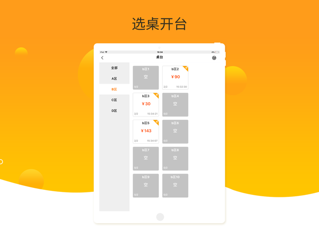 爱宝点菜宝