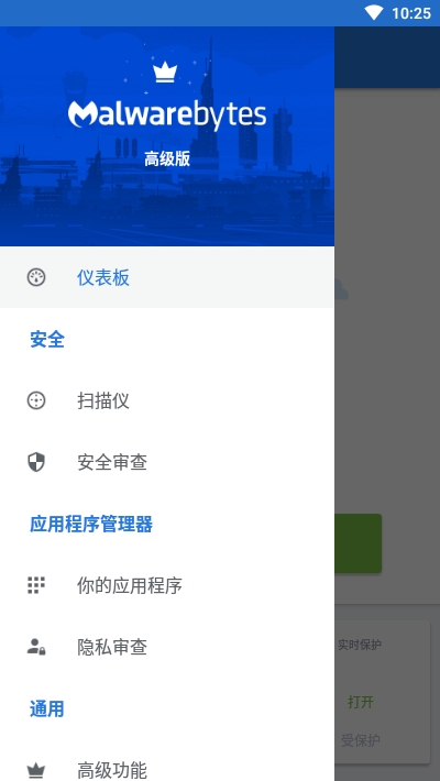 Malwarebytes移动安全和防病毒软件 Malwarebytes移动安全和防病毒软件