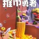 超级马戏团