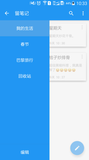 留笔记 留笔记