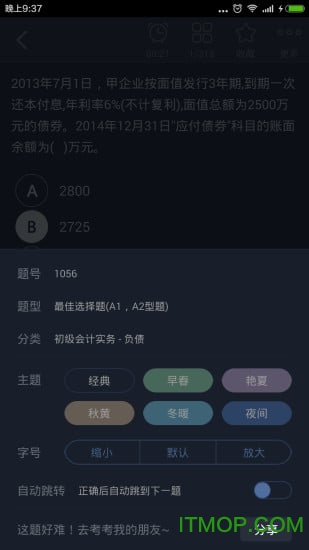 初级会计总题库