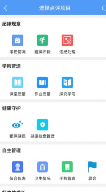 慧安家校-教师端