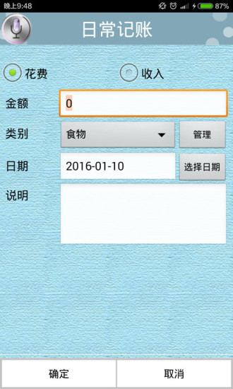 日常记账 日常记账