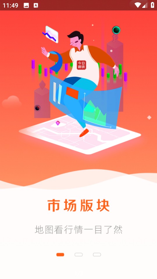 今日钢铁