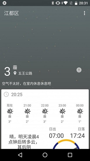 天气预报安装 天气预报安装