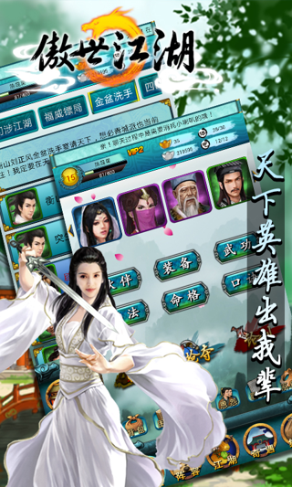 傲世江湖 傲世江湖