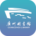 广州图书馆