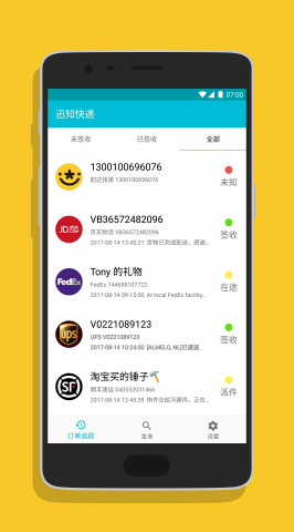 迅知快递手机版