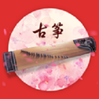 古筝之美