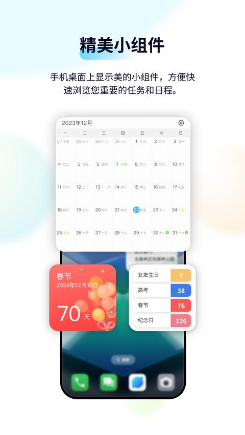 日历清单app免费版
