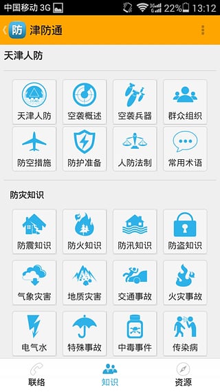 津防通