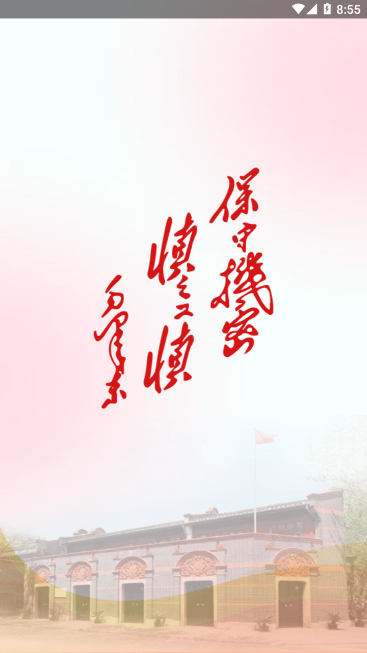 护密
