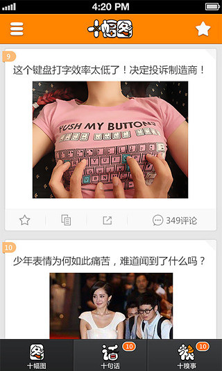 十糗事 十糗事