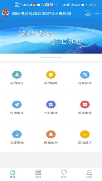 安徽税务