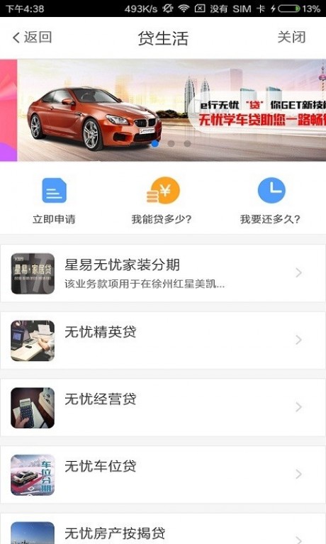 车行无忧 车行无忧