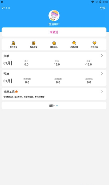 小清新记账本 小清新记账本