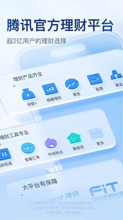 腾讯理财现金宝 腾讯理财现金宝