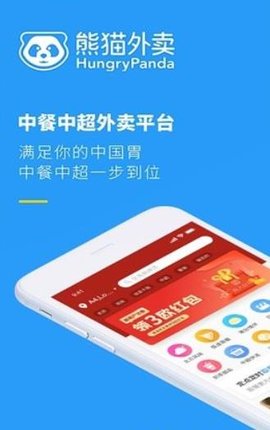 HungryPanda熊猫外卖