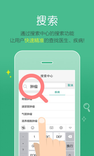 掌上名医生 掌上名医生