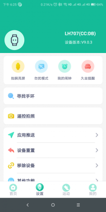 fitpro手机