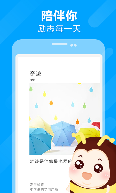 高考蜂背 高考蜂背
