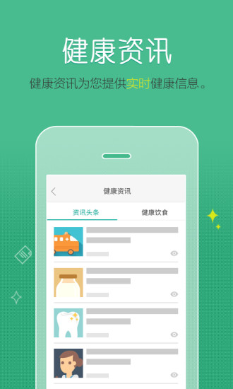 掌上名医生 掌上名医生