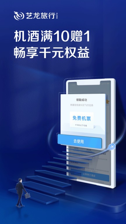 艺龙旅行客户端