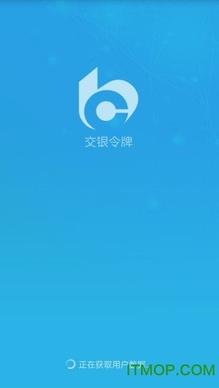 交银令牌