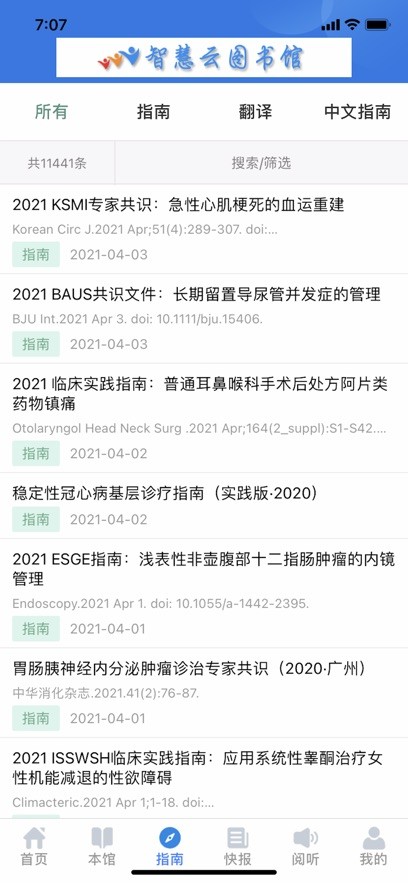 智慧云图书馆