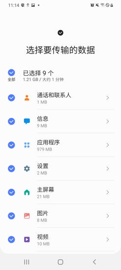 S 换机助手app免费版