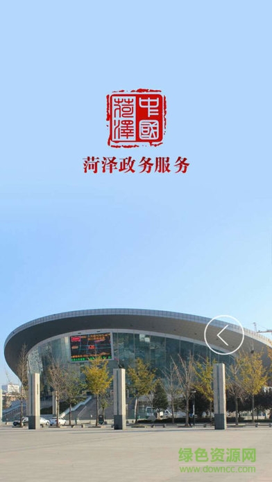 菏泽政务服务
